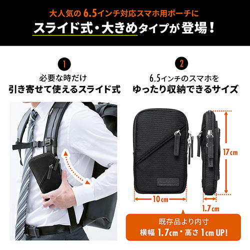 スマホポーチ リュックベルト用 ショルダーベルト取付 6 5インチ対応 スマホケース シングル 耐水生地 ブラック Ez2 Bagop2wp 激安通販のイーサプライ