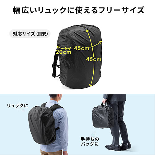 リュック用レインカバー バッグカバー 撥水 フリーサイズ ブラック Ez2 Bagop4 激安通販のイーサプライ