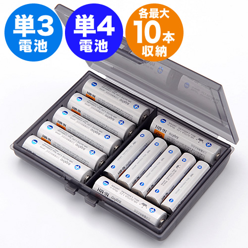 電池ケース(単3・単4電池・各最大10本収納)