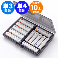 電池ケース(単3・単4電池・各最大10本収納)