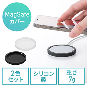 MagSafe用ケース(シリコン・保護カバー・滑り止め・傷防止・マットブラック/ホワイトクリア各1個)