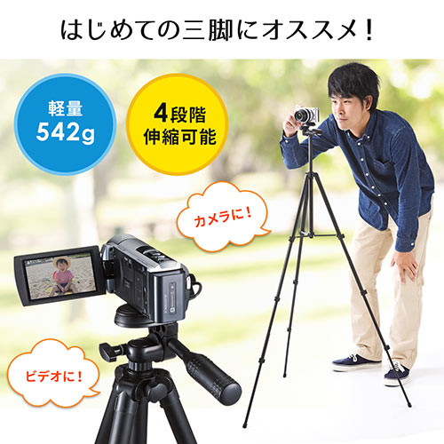 カメラ三脚 デジカメスタンド 4段伸縮 デジカメ 一眼レフ ビデオカメラ対応 Ez2 Cam021n 激安通販のイーサプライ