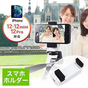 iPhone・スマホ三脚ホルダー(スマートフォンアタッチメント・スマホホルダー・90度回転)