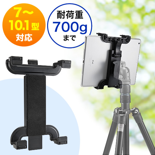 iPad・タブレット三脚固定ホルダー(iPad Air2対応・三脚アタッチメント)