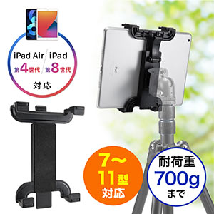 iPad・タブレット三脚固定ホルダー(iPad Air2対応・三脚アタッチメント)