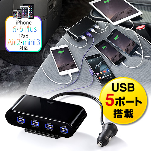 Usbカーチャージャー シガーソケット Usb充電 Iphone6対応 車載 5ポート Ez2 Car034 激安通販のイーサプライ Usbカーチャージャー シガーソケット Usb充電 Iphone6対応 車載 5ポート Ez2 Car034 激安通販のイーサプライ