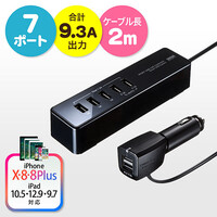 大人数対応!車載用USB充電器(シガーソケット・2mロングケーブル・7ポート搭載・2.1A出力・後部座席対応)