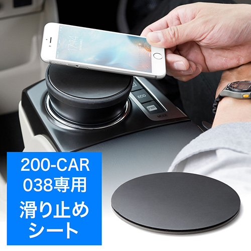 すべり止めシート・EZ2-CAR038専用(スマートフォンホルダー・iPhone・スマートキー対応・車載・日本製)
