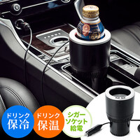 ドリンクホルダー(シガーソケット・車・保温・保冷・ペットボトル・ブラック)