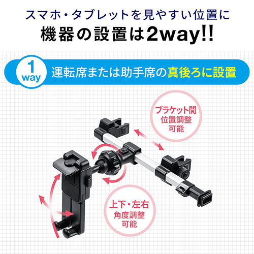 車載ヘッドレストホルダー ヘッドレスト タブレット スマートフォン 後部座席用 位置調整 Ez2 Car070 激安通販のイーサプライ