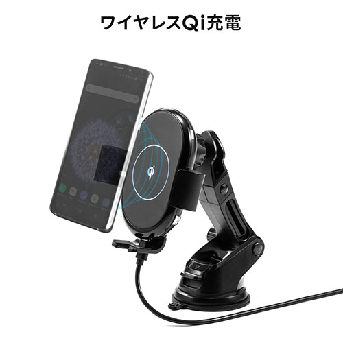 スマートフォン用車載ホルダー 自動開閉 オートホールド Qi充電 ワイヤレス充電 吸盤取り付け Iphone Ez2 Car071 激安通販のイーサプライ