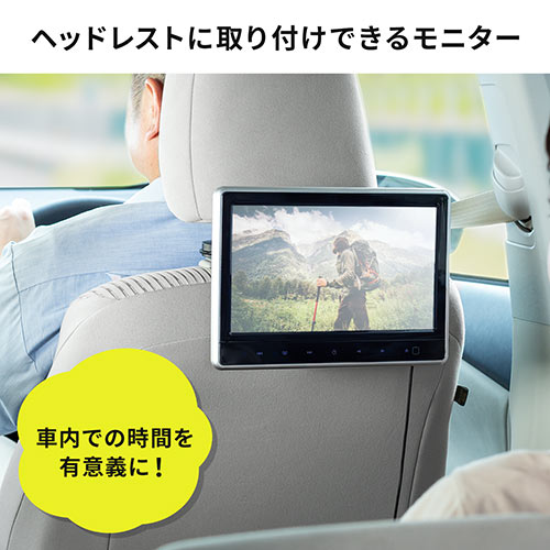 車載用ヘッドレストモニター Dvdプレーヤー 車載プレーヤー 後部座席 リアモニター 後付け シガー接続 Hdmi入力 Dvd Microsd Ez2 Car073 激安通販のイーサプライ