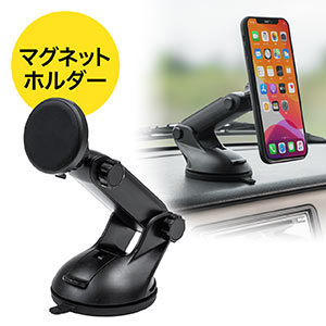 スマホホルダー 車 マグネット アーム Iphone Android 吸盤 Ez2 Car046 激安通販のイーサプライ