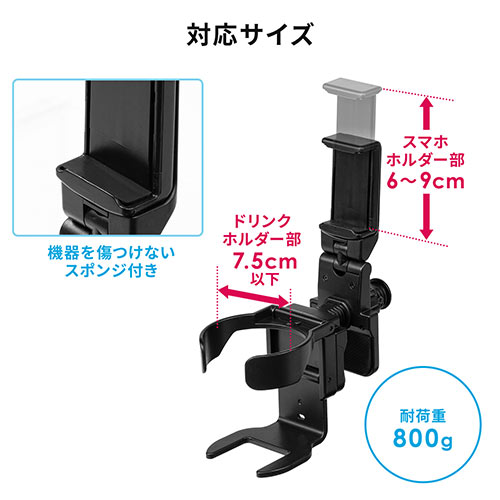 クランプ取り付けスマホホルダー ドリンクホルダー 作業カート ベビーカー 特殊車両 キャリーケース 角度調整 耐荷重800g Ez2 Car0 激安通販のイーサプライ