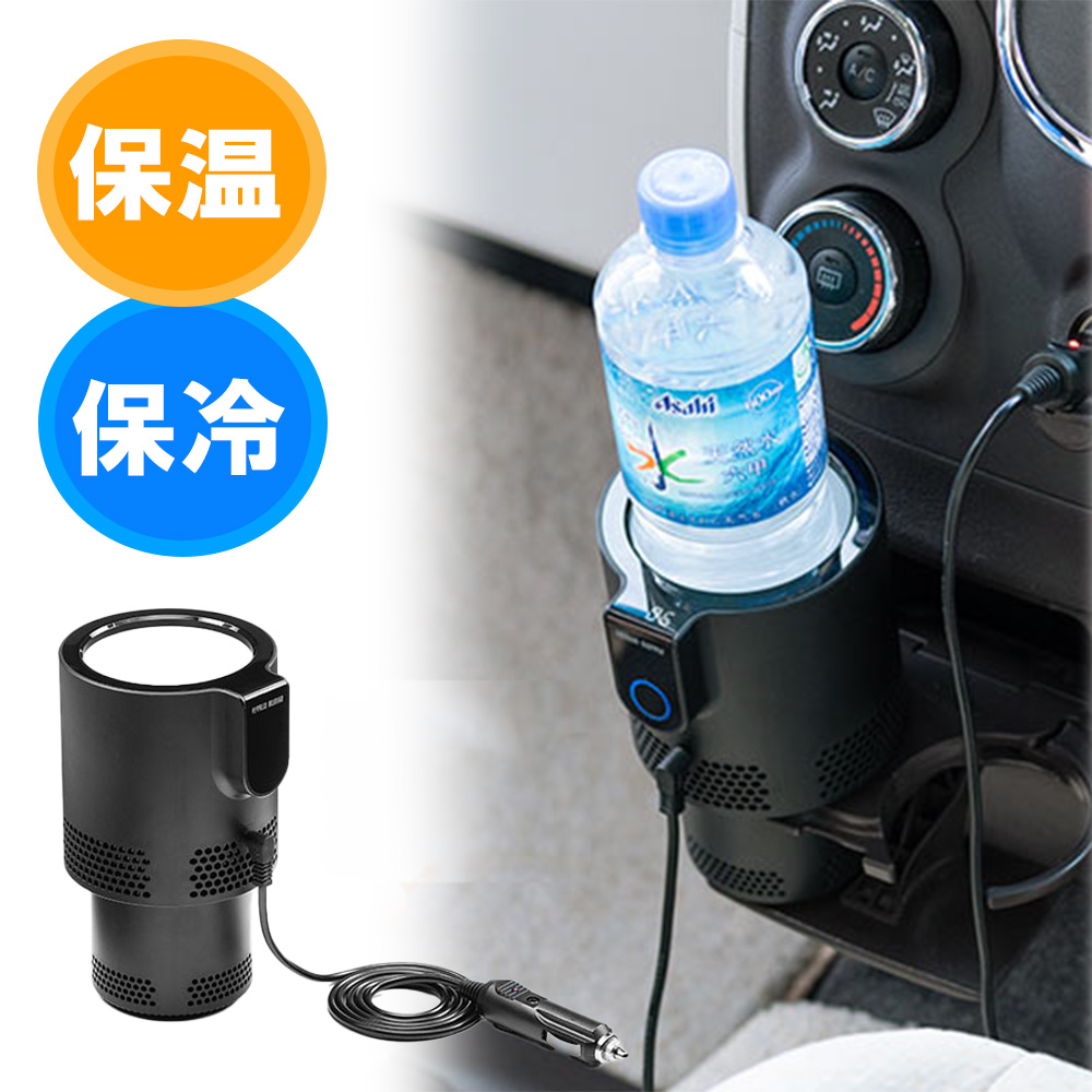 保温保冷 車載ドリンクホルダー シガー電源 12V車専用 ペットボトル アルミ スチール缶 温度表示