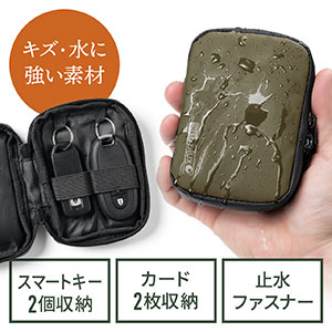 スマートキーケース スマートキー2個収納 カード2枚収納 防水 防塵 止水ファスナー 外側ポケット付き キーリング付属 カーキ