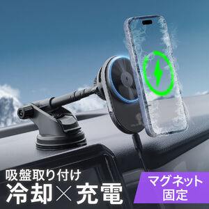 車載ホルダー（ワイヤレス充電対応・半導体冷却機能・ペルチェ素子・マグネット・磁気吸着・スマホホルダー・車・吸盤取り付け・片手操作・iPhone・Android・急速充電・メタルリング付属）