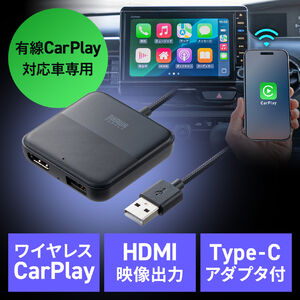 マルチメディアアダプター（Car Playアダプター・HDMI入力端子・TVスティック・iPhone・スマホ・地デジチューナー・DVDプレーヤー対応・youtube再生・有線カープレイ搭載車用）