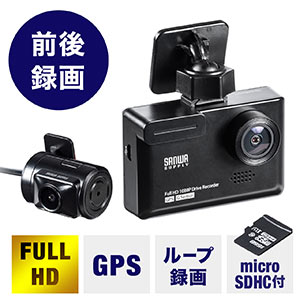 ドライブレコーダー(ドラレコ・前後カメラ・SONY STARVIS搭載・2カメラ・フルHD撮影・microSD付属カード・専用ソフト)