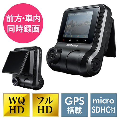 ドライブレコーダー（ドラレコ・フロントカメラ・車内カメラ・SONY STARVIS搭載・2カメラ・フルHD撮影・microSD付属カード・専用ソフト） EZ2-CARDR002 サンワダイレクト