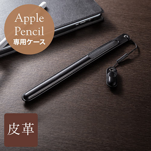 Apple Pencilケース 本革 専用 ハンドメイド ブラック Ez2 Case002bk 激安通販のイーサプライ