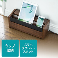 ケーブルボックス(タップ収納・スマホスタンド機能・充電ステーション・木目柄・ダークブラウン)