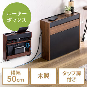 ルーター収納ボックス（ケーブルボックス・幅50cm・高さ45cm・充電ステーション・スマホスタンド機能・モデム・Wi-Fi・扉付き・木製・2段・完成品・ダークブラウン）