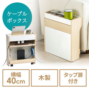 ルーター収納ボックス（ケーブルボックス・幅40cm・高さ45cm・充電ステーション・スマホスタンド機能・モデム・Wi-Fi 扉付き・木製・2段・完成品・ライトブラウン）