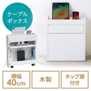 ルーター収納ボックス（ケーブルボックス・幅40cm・高さ45cm・充電ステーション・スマホスタンド機能・モデム・Wi-Fi 扉付き・木製・2段・完成品・ホワイト）