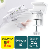 電源タップホルダー(クランプ式・デスクホルダー)