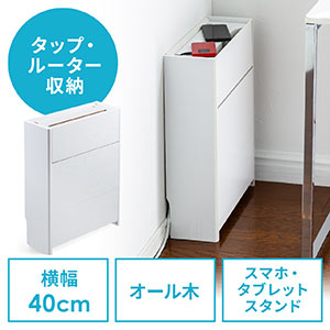 ケーブルボックス(ルーター収納・タップ収納・モデム・NAS収納・ケーブル整理・木製・幅40cm・木目・ホワイト)