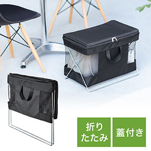 手荷物収納ボックス(荷物置き・荷物入れ・折りたたみ・カバン収納・蓋付き・ブラック)