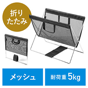 収納ボックス(荷物入れ・カバン入れ・机下収納・テレワーク・メッシュ・折りたたみ・ブラック)