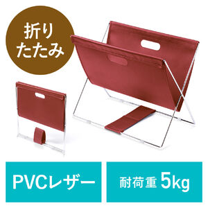 カバン置き（折りたたみ・荷物置き・合成皮革・耐荷重5kg・荷物入れ・バッグ置き台・手荷物・コンパクト・飲食店・レッド）
