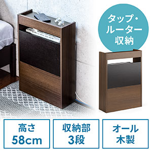 ケーブルボックス(タップ収納・ルーター収納・木製・高さ58cm・ハイタイプ・整理整頓・すっきり・ダークブラウン)