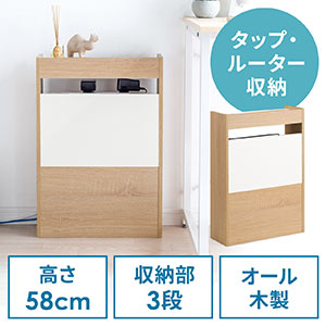 ケーブルボックス(タップ収納・ルーター収納・木製・高さ58cm・ハイタイプ・整理整頓・すっきり・ライト木目)