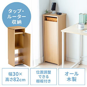 ルーター収納ボックス モデム収納 ラック ケーブルボックス コード収納 隙間収納 木製 扉付 ファックス台 電話台 FAX台 スリム 幅30cm ライトブラウン