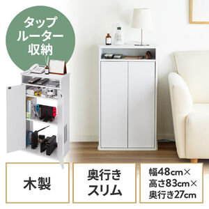 ルーター収納ボックス（モデム収納ラック・ケーブルボックス・コード収納・電話台・木製・扉付き・幅48cm・ホワイト）