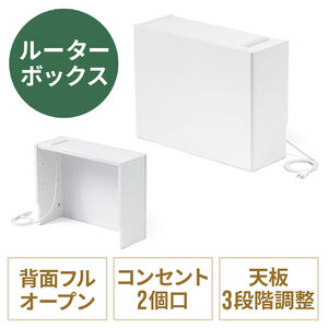 ルーター収納ボックス（コンセント付き・幅50cm・木製・スリム・壁面収納・ケーブルボックス・電話台・ホワイト）