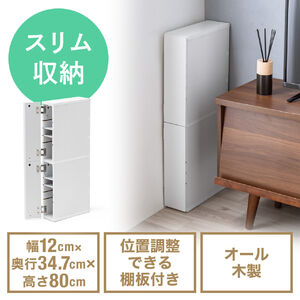 隙間収納ラック（スリムワゴン・幅12cm・高さ80cm・タップ収納・充電ステーション・配線整理・ルーター・Wi-Fi・Nintendo Switch・モデム・扉付き・木製・5段・ホワイト）