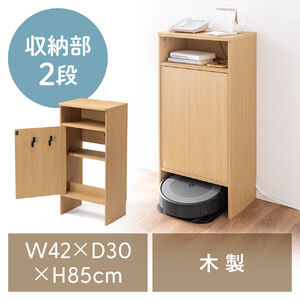 ロボット掃除機収納ボックス（自動ゴミ収集機能付き機種対応・ダストボックス対応・ルンバ基地・ルーター収納・ケーブル収納・タップボックス・充電ステーション・木製・3段・高さ85cm・ライトブラウン）