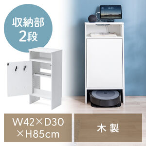 ロボット掃除機収納ボックス（自動ゴミ収集機能付き機種対応・ダストボックス対応・ルンバ基地・ルーター収納・ケーブル収納・タップボックス・充電ステーション・木製・3段・高さ85cm・ホワイト）