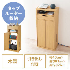 ルーター収納ボックス（電話台・幅40cm・扉付・引き出し付・木製・ケーブルボックス・コード収納・ゲーム機収納・ラック・FAX台・モデム収納・ライトブラウン）