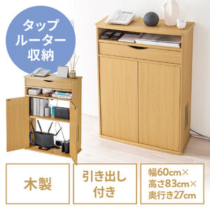 ルーター収納ボックス（電話台・幅60cm・扉付・引き出し付・木製・ケーブルボックス・コード収納・ゲーム機収納・ラック・FAX台・モデム収納・ライトブラウン）