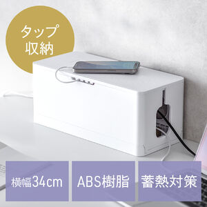 ケーブルボックス（電源まわり・目隠しボックス・タップ収納ボックス・ケーブル収納・幅34cm・充電ステーション・ABS樹脂・Switch収納）