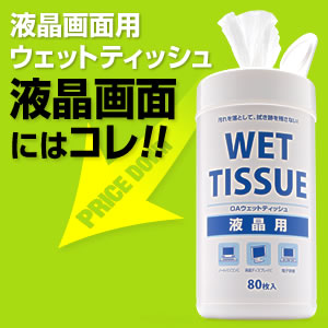 OAウェットティッシュ(80枚入り)