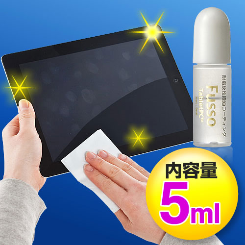 Fusso Tabletpc タブレットpc用フッ素コーティング剤 Ipad Nexus7対応 5ml Ez2 Cd016 激安通販のイーサプライ