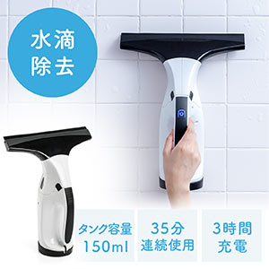 電動クリーナー(窓ガラス・バキューム・結露・カビ対策・コードレス・充電式・掃除機・風呂・車・鏡)