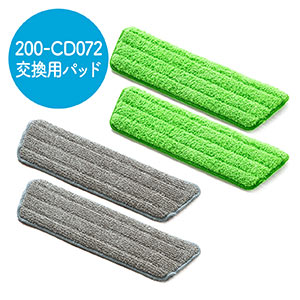 スプレーモップ 200-CD072専用交換用パッド（4枚入り）