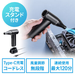 電動エアダスター（充電スタンド・風量無段階調節・ノズル2種類・小型・ガス不使用・TypeC充電・逆さ噴射可能・クリーナー・PC掃除・ブラック）